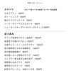 8/25本日のメニュー