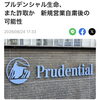プルデンシャル生命の詐取のニュース。騙されないために知っておきたい「保険のセカンドオピニオン」