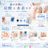 9月限定＊炭酸×水素ケアで夏のダメージ肌をやさしくリセット