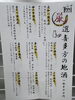 「秋の宴会・会食に、喜多方地酒も楽しめるプレミアム飲み放題を」