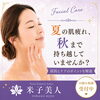 夏の肌疲れ、そのまま秋へ持ち越していませんか？【米子市｜フェイシャル・紫外線ケア】夏の終わりに見直したい肌のお手入れ
