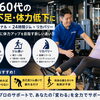 40〜60代向け「24時間ジム＋月1回パーソナル」の通い方ガイド
