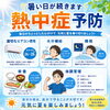 接骨院前で熱中症の方を救護しました／予防のポイントを改めて共有します