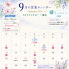9月営業カレンダー・お得情報
