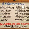 8/26(水)の小鉢ランチ