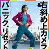 【突然の痛みとパニック】右斜め上カメラとレイキで安心モードに戻るコツ【米子・全国】