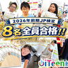 🎉 2026年上期 ジュニア・プログラミング検定結果