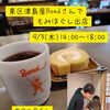 出店情報/東区Bondさん　【　新潟市北区　マッサージ　リラクゼーション　もみほぐし　整体　足裏　足つぼ　リフレクソロジー　肩・首・腰　】