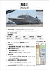 飛鳥II「【飛鳥II】が寄港します🛳️」