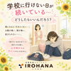 学校に行けない