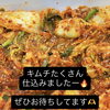 キムチたっぷり仕込みました！本日もお待ちしています