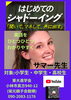 「【英語シャドーイング】」