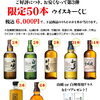 【お安くなって第3弾】お得な国産ウイスキーくじやってます！【山崎・白州専用グラスプレゼント】