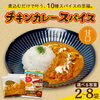 【中辛】【辛口】もあります☆「京都・綾部の「チキンカレースパイス」｜10種のスパイスで簡単本格カレー🍛」