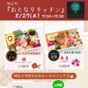 8/27(木)　明石町『おとなりキッチン』さん　販売日です🌻