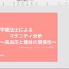妊娠高血圧とマタニティ期を学ぶオンライン勉強会に参加しました