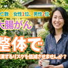 他人事ではない「大腸がん」。著名人の訃報・公表から考える予防のリアル