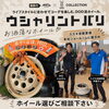 MIDさんのホイール ウシャリントバリ をご紹介‼️