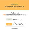 【9月2日（水）〜】水曜日の営業時間変更のお知らせ