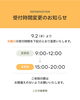 受付時間変更と水曜営業のお知らせ「【9月2日（水）〜】水曜日の営業時間変更のお知らせ」
