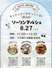 明日のお昼は大分銀行宗麟館へ！「8/27（木）はソーリンマルシェへ！宗麟館に出店します」