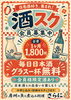 酒好き集まれ！会員募集中「日本酒好きさんへ「酒スク」会員募集中！毎日グラス一杯無料」