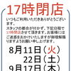 AC三笠店営業時間変更のお知らせ