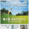 11/8（日）第3回ゴルフコンペ開催！参加者募集スタート⛳