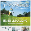 11/8（日）第3回ゴルフコンペ開催！参加者募集スタート⛳