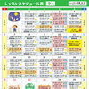 9月レッスンスケジュール公開♪秋も楽しくカラダを動かしましょう！