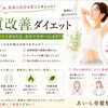 🌿 体質改善で変わる、理想の身体 ✨