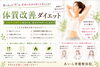 「🌿 体質改善で変わる、理想の身体 ✨」