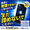 【他店で断られても、まだ諦めないでください。】私たちが「まず相談してください」と言う理由｜スマホピットイン
