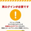 【重要】🚧まいぷれ四国中央市／まいぷれ三豊市・観音寺市掲載店様は必ずお読みください！　8/27　12時以降、再ログインが必要になります！