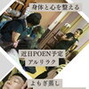 新事業「アルリラク」近日オープン予定のお知らせ