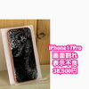 iPhone17 Pro画面割れ・表示不良の液晶交換参考価格のご案内