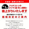 9月よりタイヤ値上げ！駆け込み購入出来ますよ！