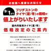 9月よりタイヤ値上げ！駆け込み購入出来ますよ！