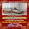 【枚方市・家具団地】決算セール開催！8月29日(土)～｜インテリアモリタ