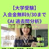 【大学受験】