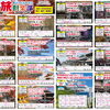 秋～冬の旅倶楽部ツアー最新チラシのご案内【村上・胎内・新発田発】