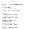 8/26本日のメニュー