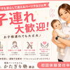 ママも自分の運動時間つくりませんか？🌷 お子様連れOKです♪