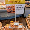 秋はじめました！ベーカリー新商品「おさつデニッシュ」のご紹介