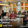 【イベント開催】Language Exchange Party in Otaru！英語＆日本語で気軽に交流しよう