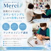 フェイシャル基礎＋アンチエイジング講座で目指す「フェイシャルサロン開業」