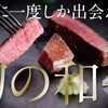 【8月29日スタート】数年に一度しか出会えない「竹の谷蔓牛」がMakuakeに登場します！