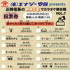 8/29（土）正岡省吾のHACOでカラオケ歌合戦 VOL.7 出演者＆投票方法のご紹介