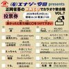 8/29（土）正岡省吾のHACOでカラオケ歌合戦 VOL.7 出演者＆投票方法のご紹介