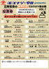 「8/29（土）正岡省吾のHACOでカラオケ歌合戦 VOL.7 出演者＆投票方法のご紹介」